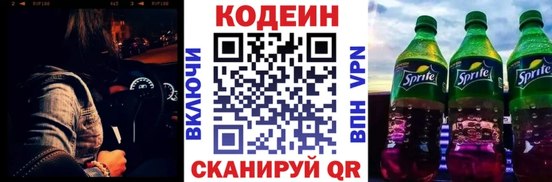 Кодеиновый сироп Lean Purple Drank  Купить где  Бологое 